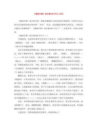 《城南旧事》读后感600字以上范文 