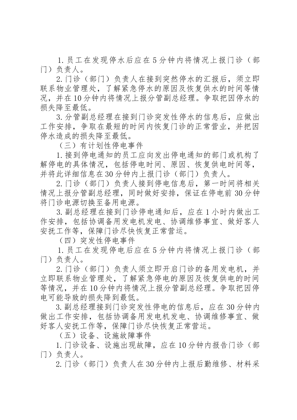 突发事件救助、应急处理规章制度细则_第2页