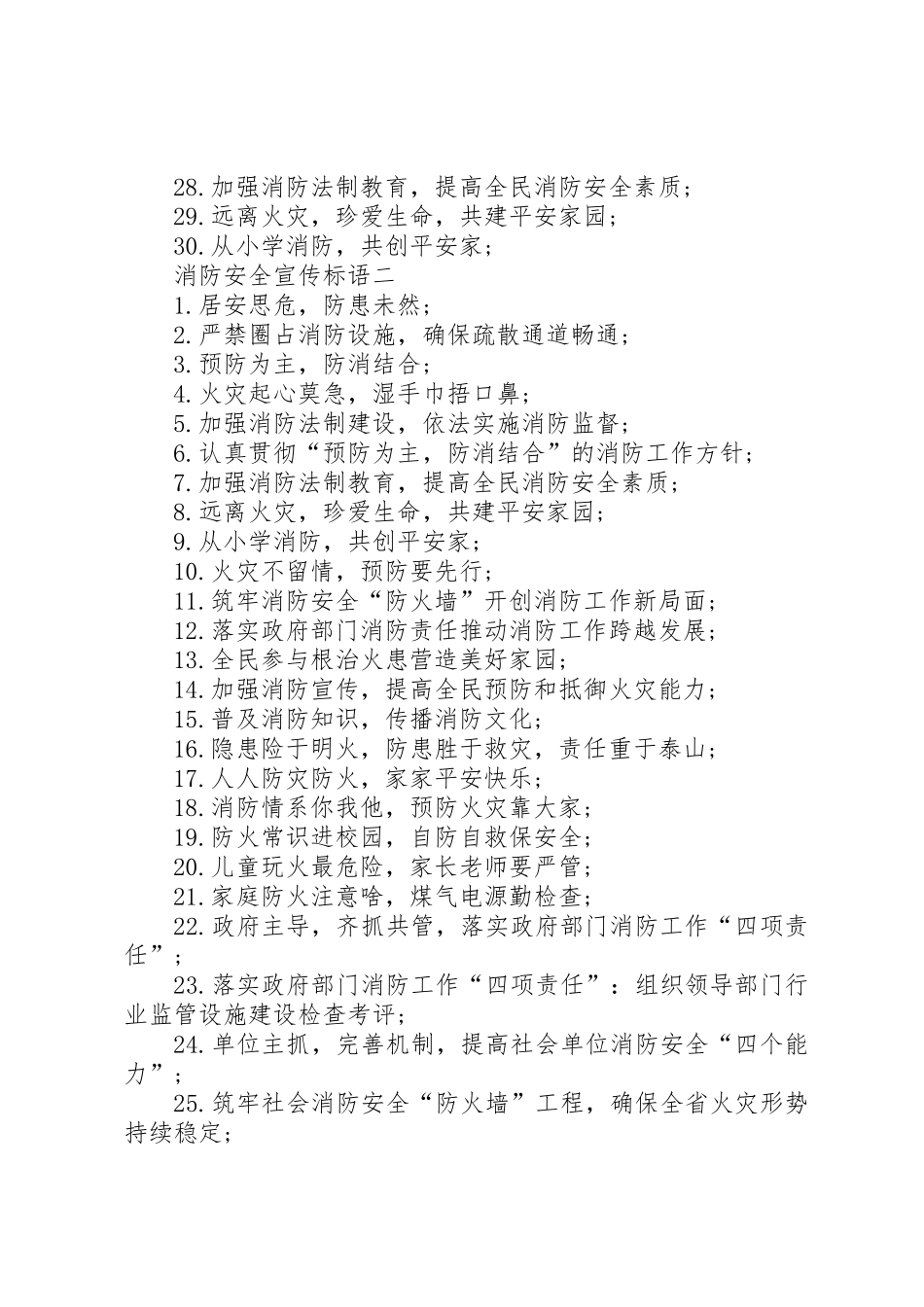 消防安全提示消防宣传标语大全宣传警示语 (2)_第2页