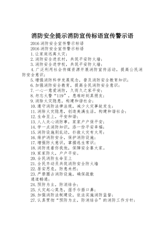 消防安全提示消防宣传标语大全宣传警示语 (2)
