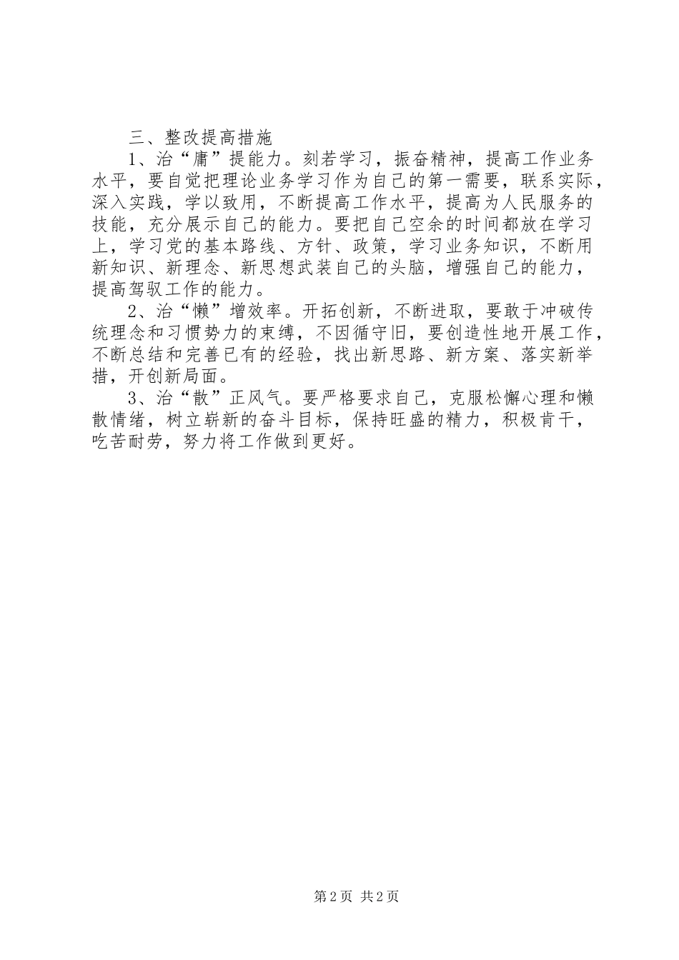 庸懒散个人自查报告 _第2页