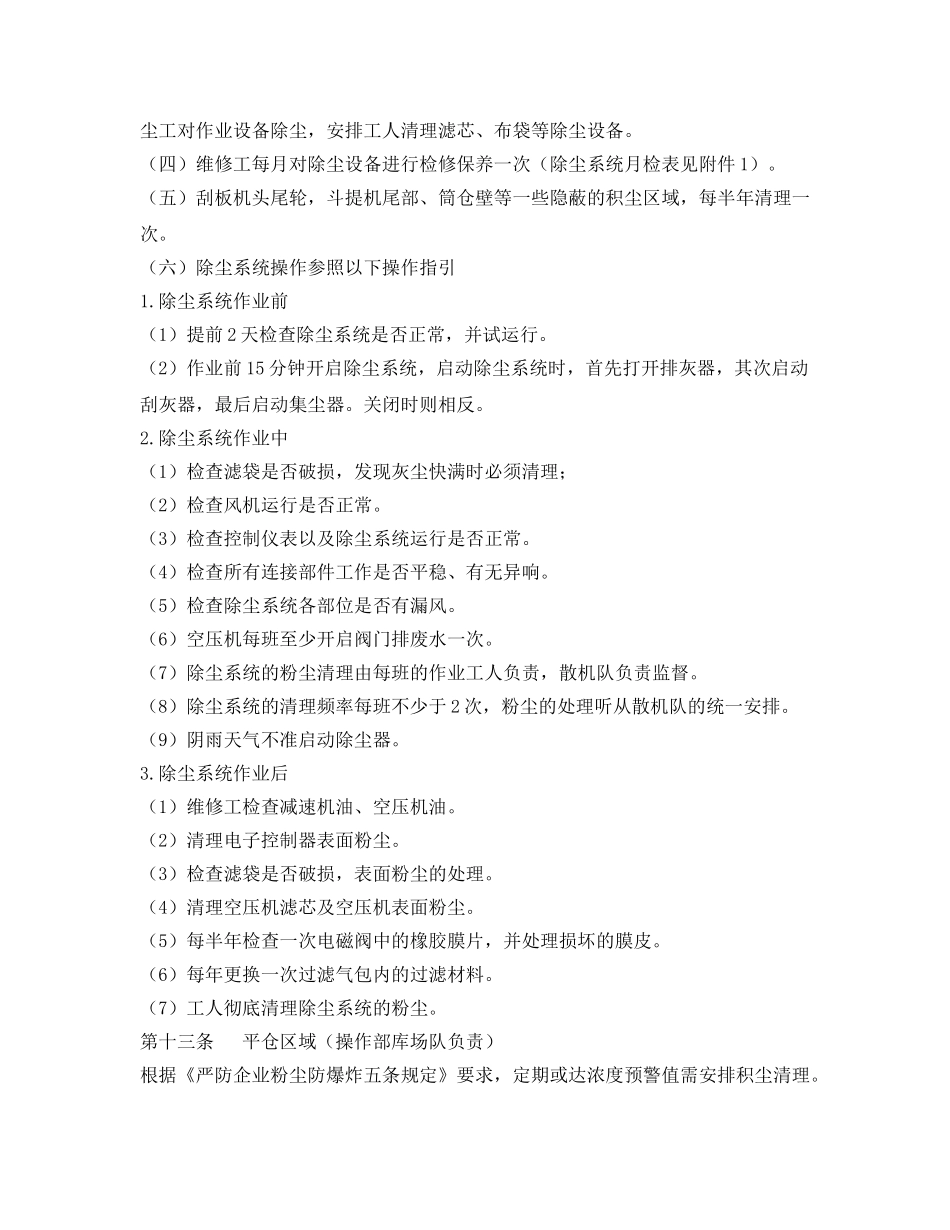 《安全管理制度》之粉尘防爆及应急处置管理制度 _第2页