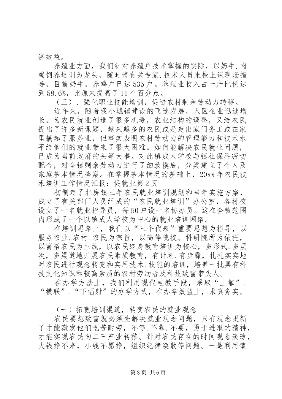 农民技术培训工作情况汇报：促就业 _第3页