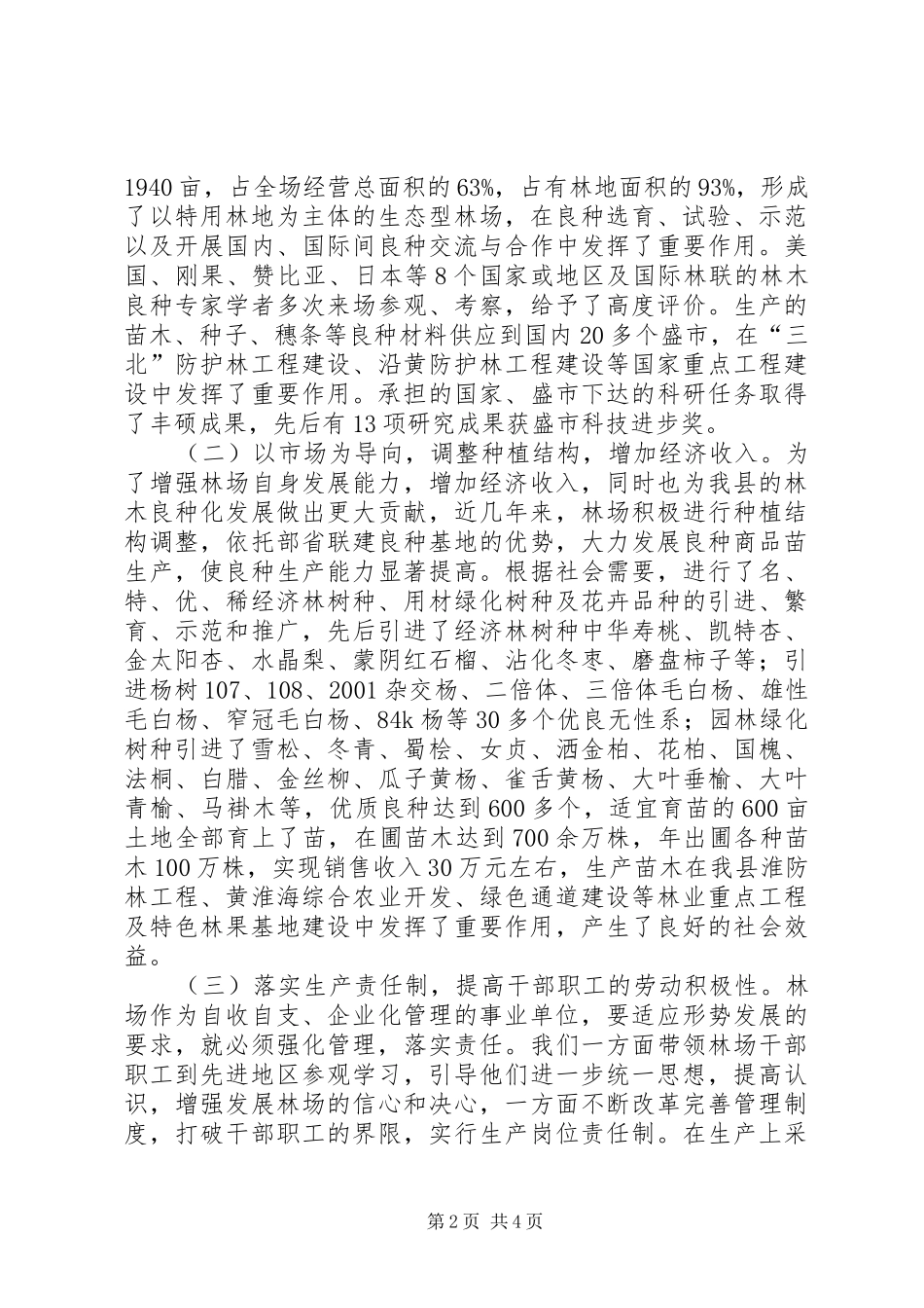 XX县国有X林场情况汇报 _第2页