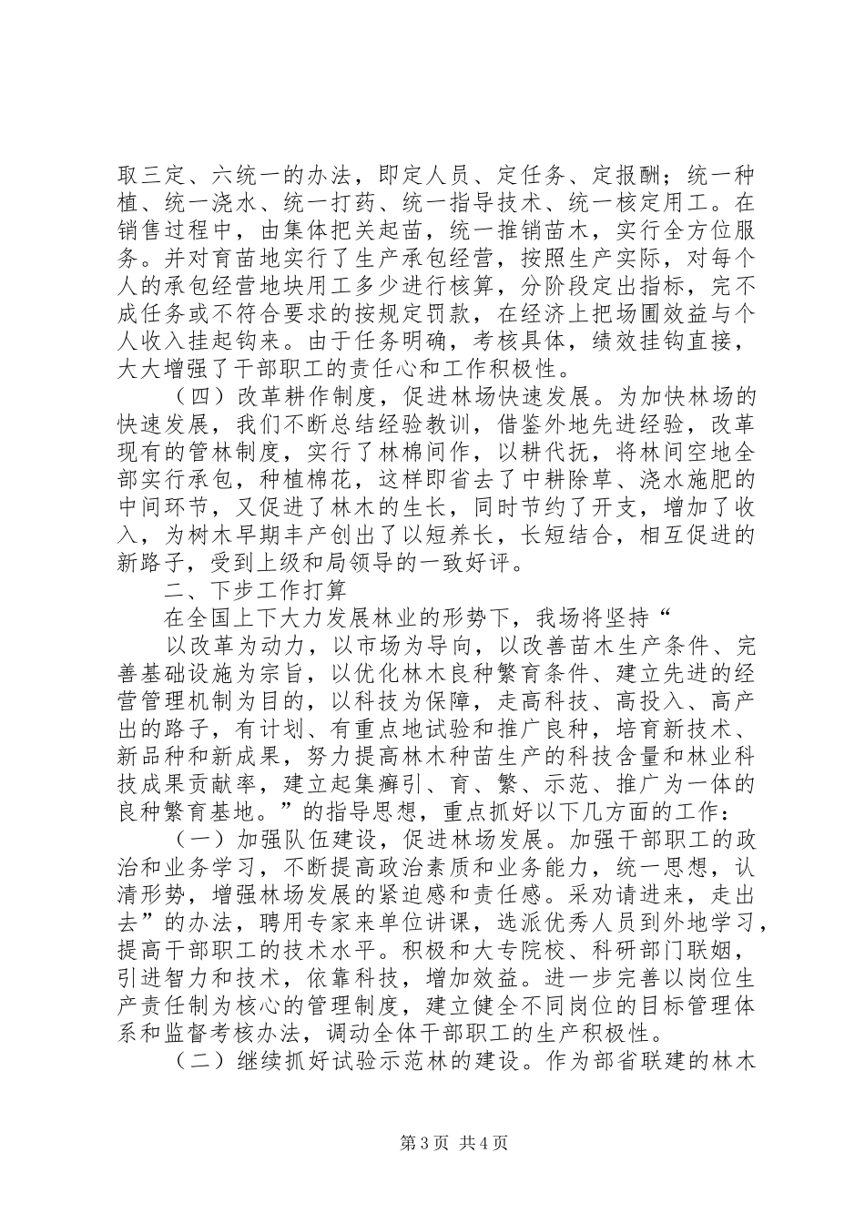 XX县国有X林场情况汇报 _第3页