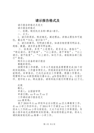 请示报告格式及 