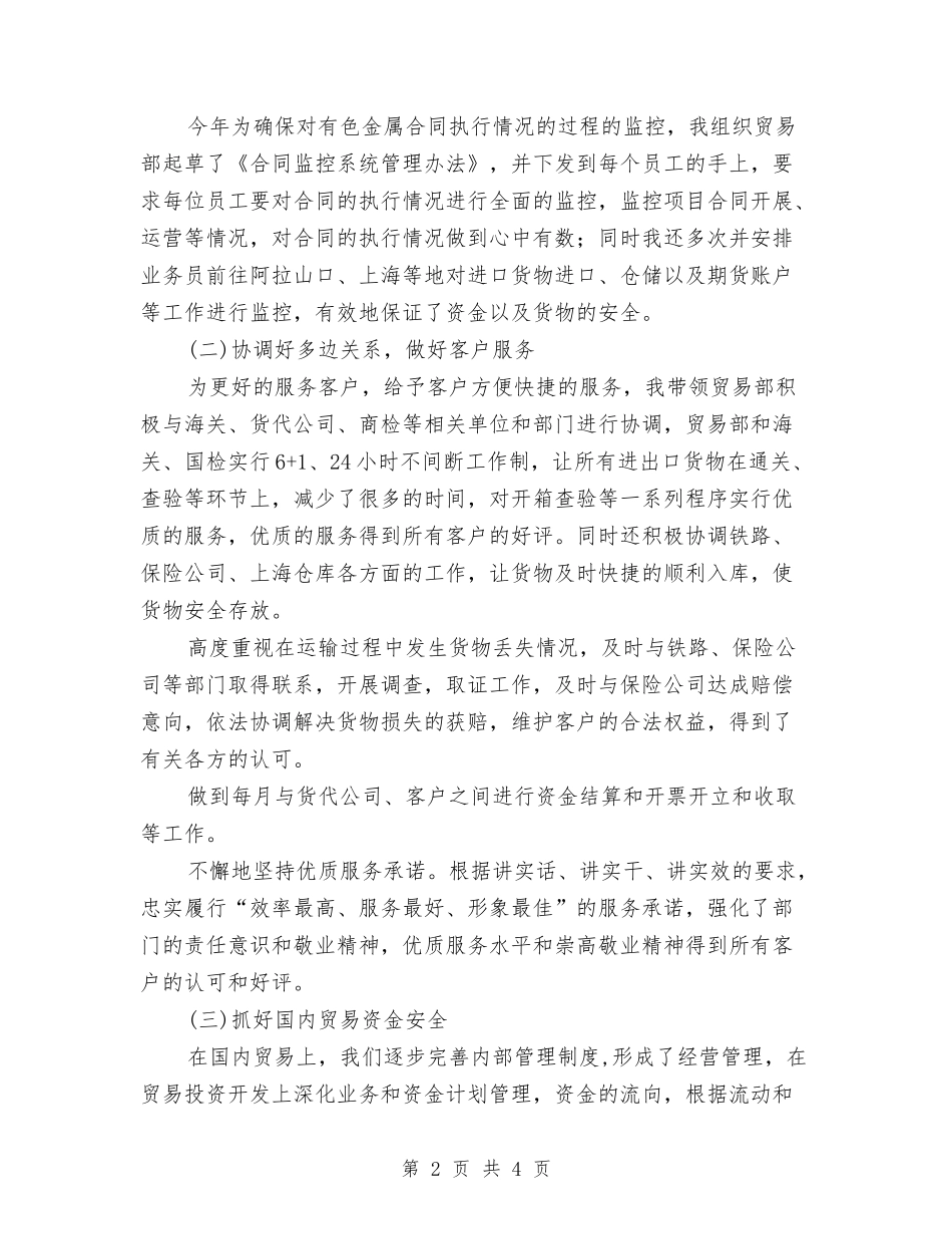 贸易部业务工作者述职报告_第2页