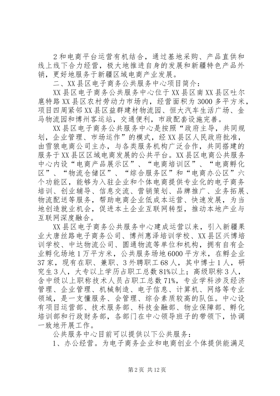 示范平台申请报告 _第2页