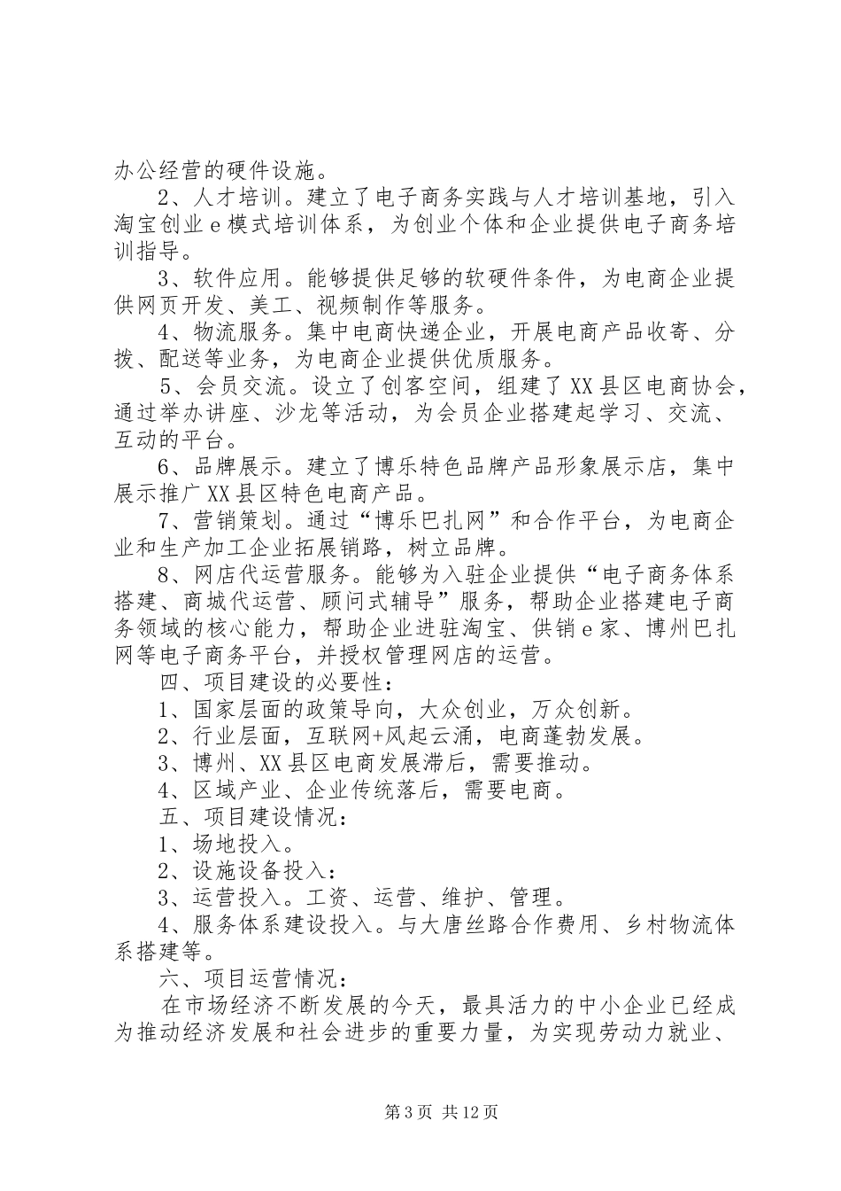 示范平台申请报告 _第3页