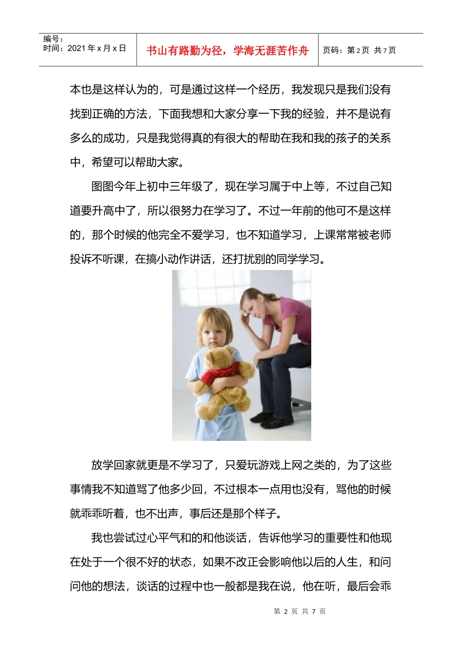 怎样与孩子更好的沟通_第2页