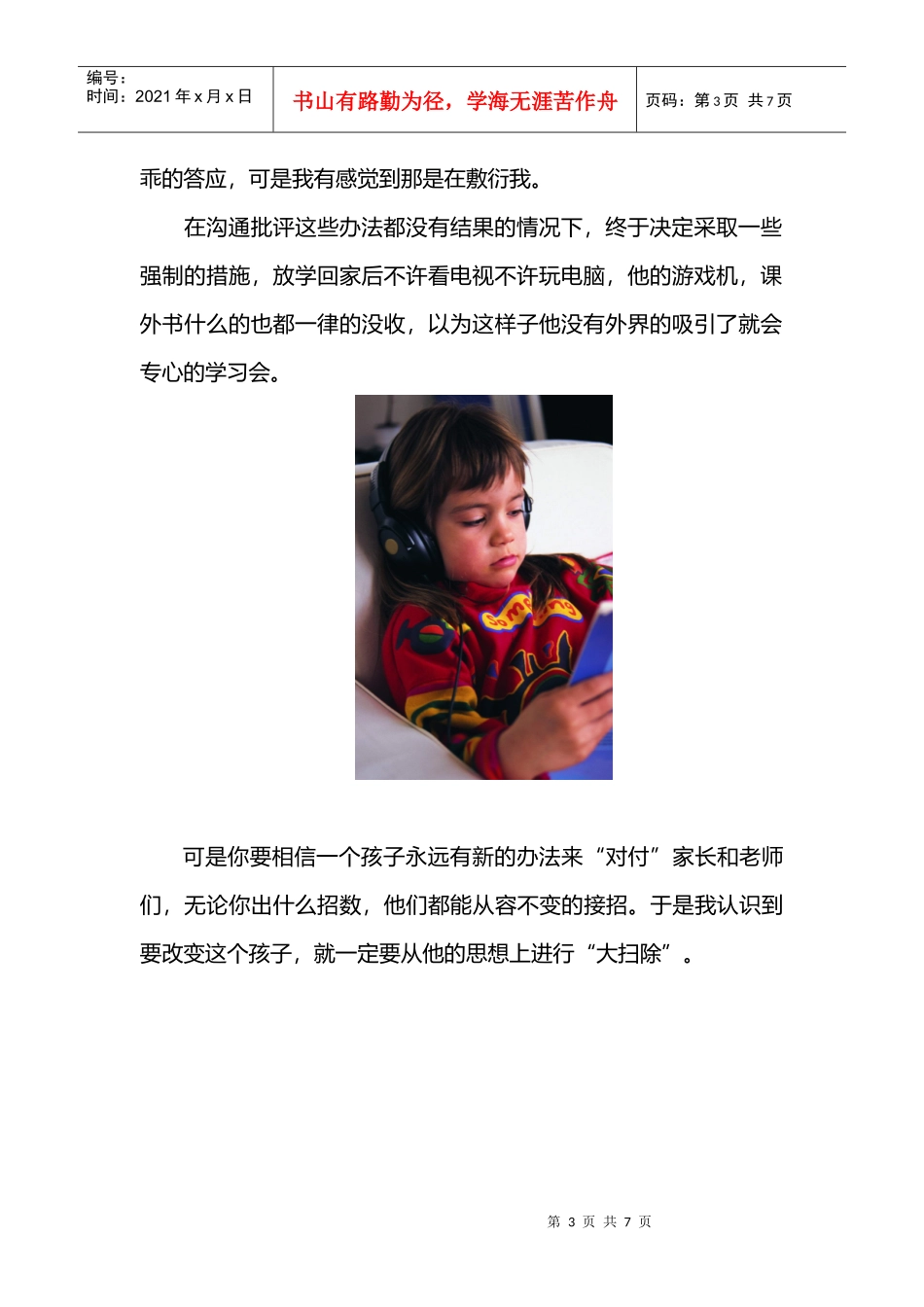 怎样与孩子更好的沟通_第3页