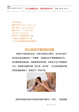 怎样与孩子更好的沟通