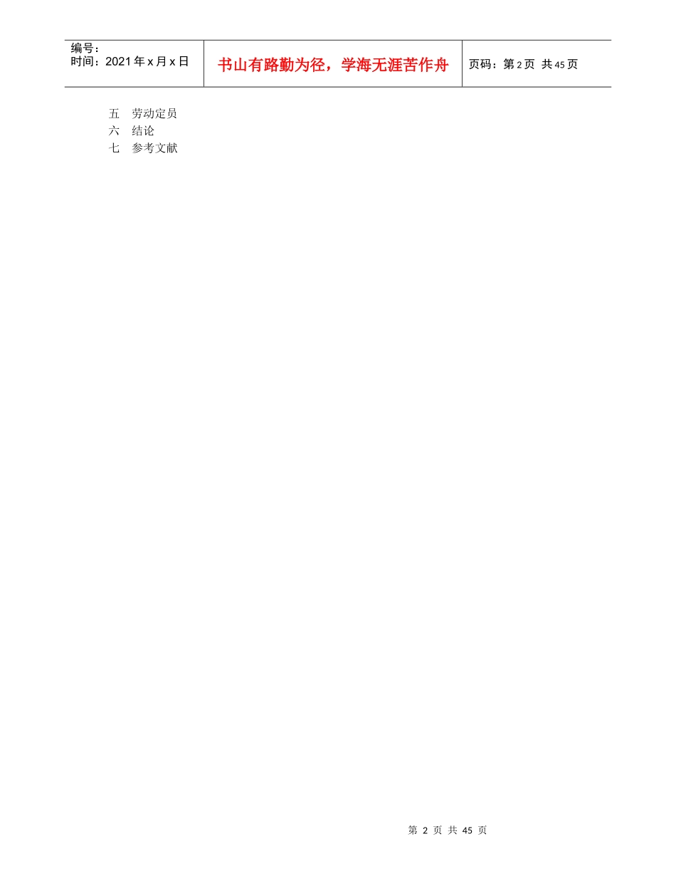 电镀废水处理站设计毕业设计书_第2页