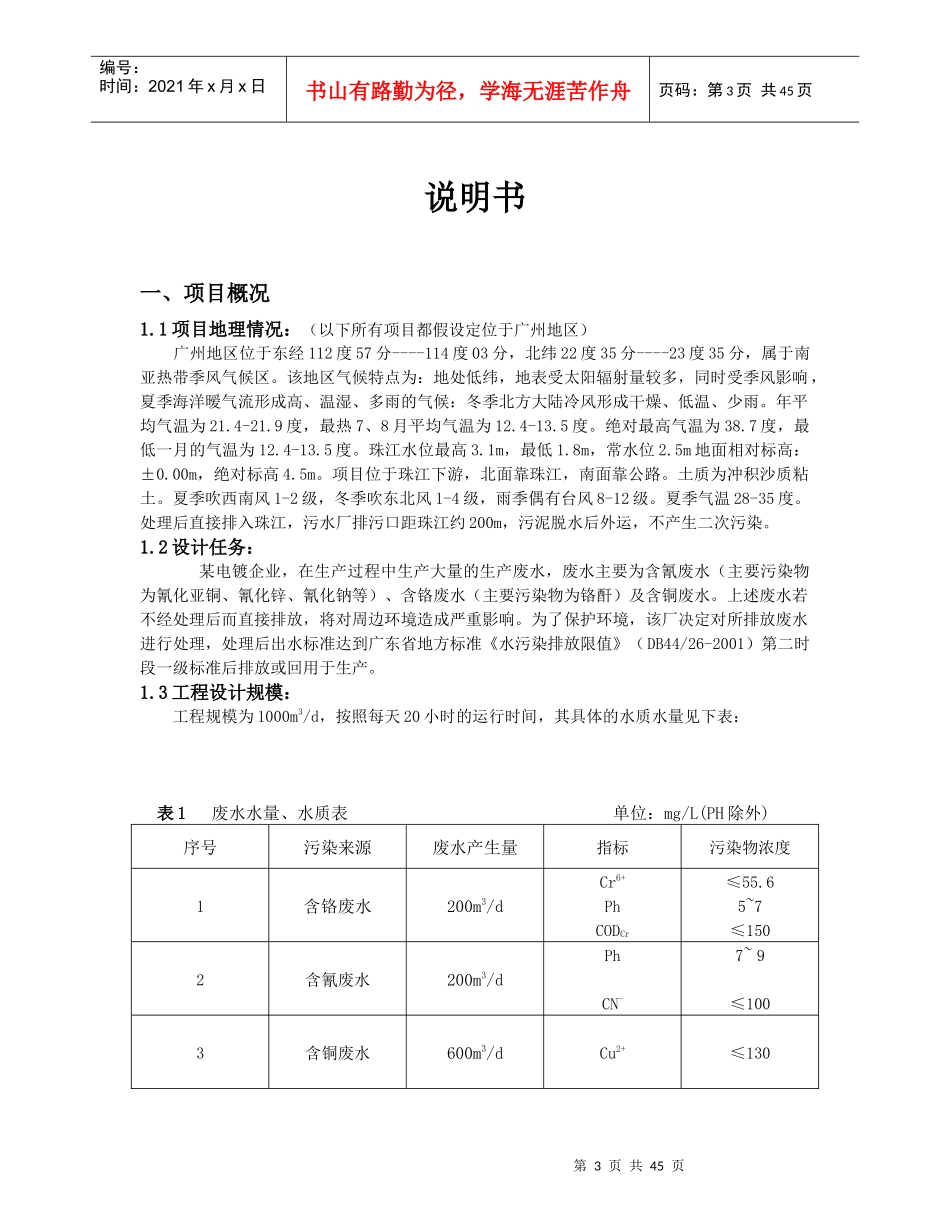 电镀废水处理站设计毕业设计书_第3页