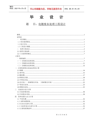 电镀废水处理站设计毕业设计书