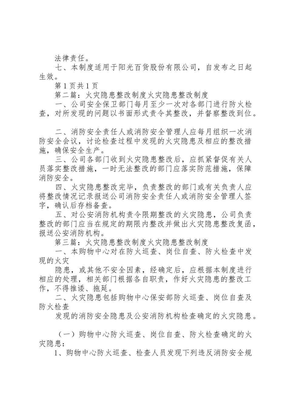 火灾隐患整改规章制度 (27)_第2页