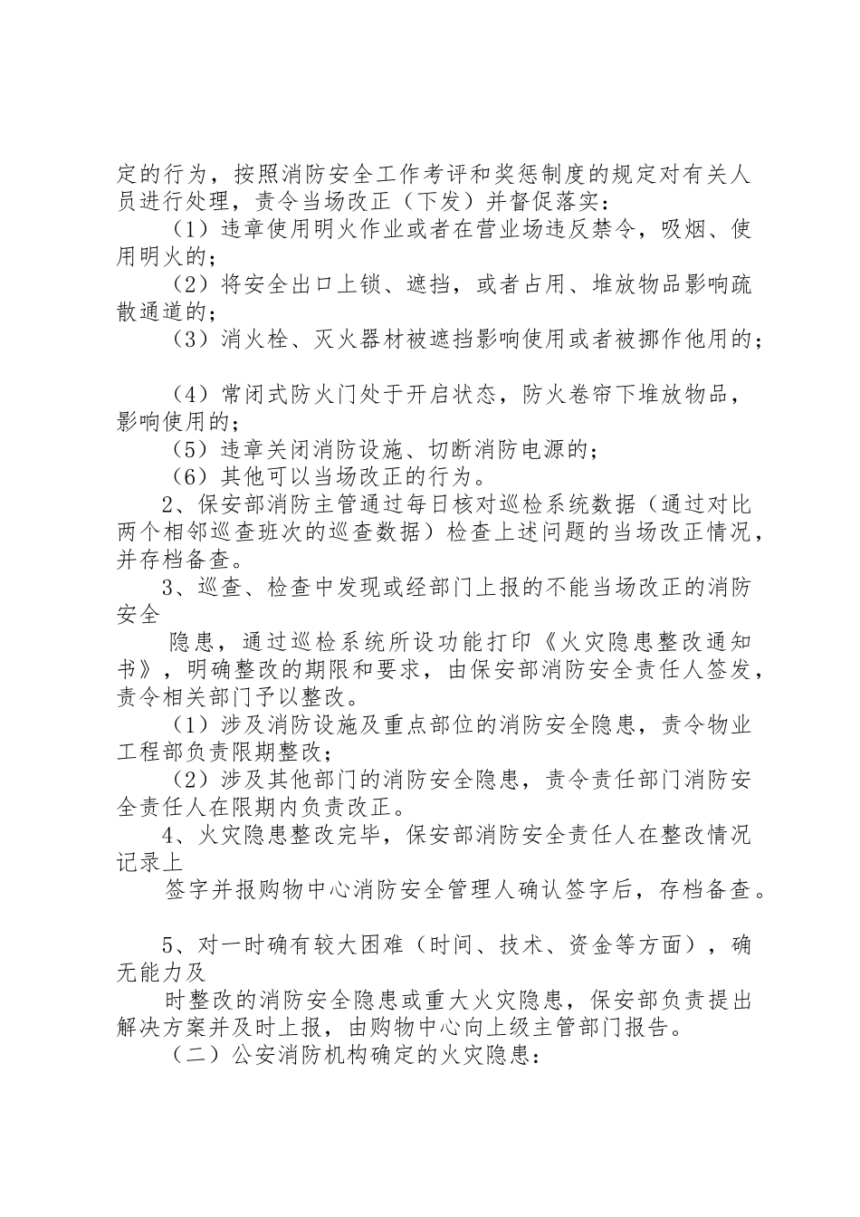 火灾隐患整改规章制度 (27)_第3页