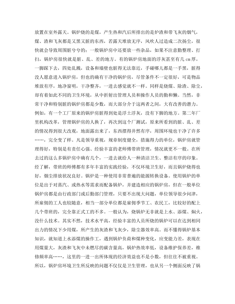 《安全技术》之从烟尘测试透视锅炉管理中的问题 _第2页