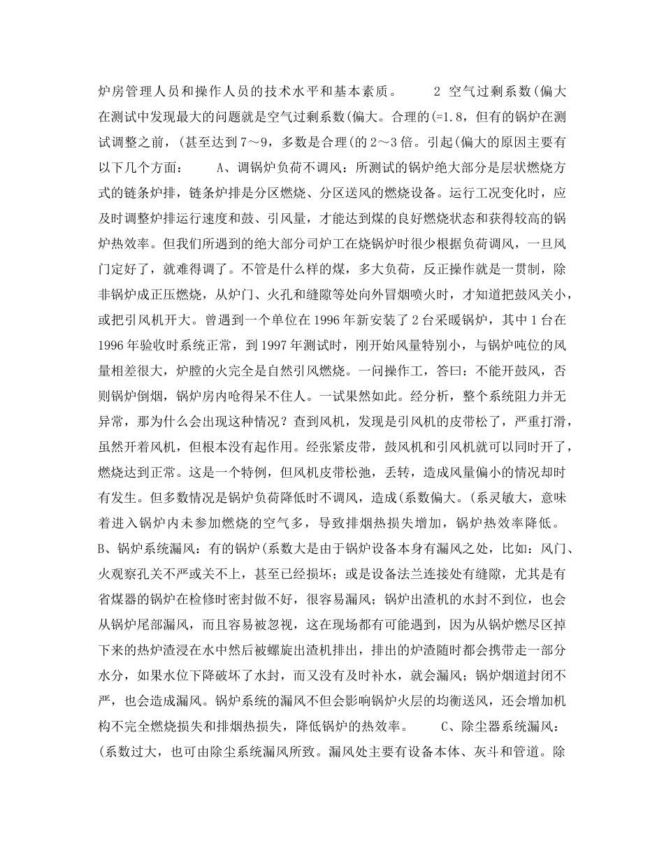 《安全技术》之从烟尘测试透视锅炉管理中的问题 _第3页