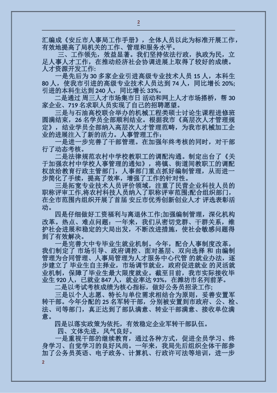 企业文明单位自查报告_第2页