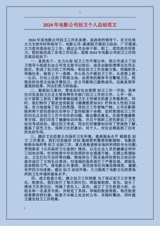 2017年电影公司创卫个人总结范文