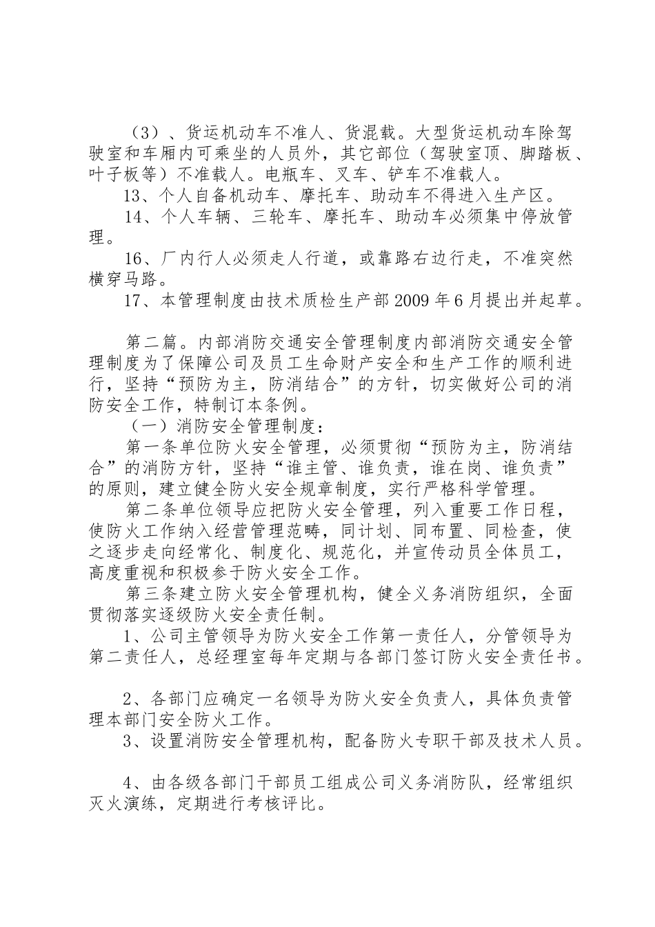 公司内部交通安全管理规章制度[共5篇]_第2页