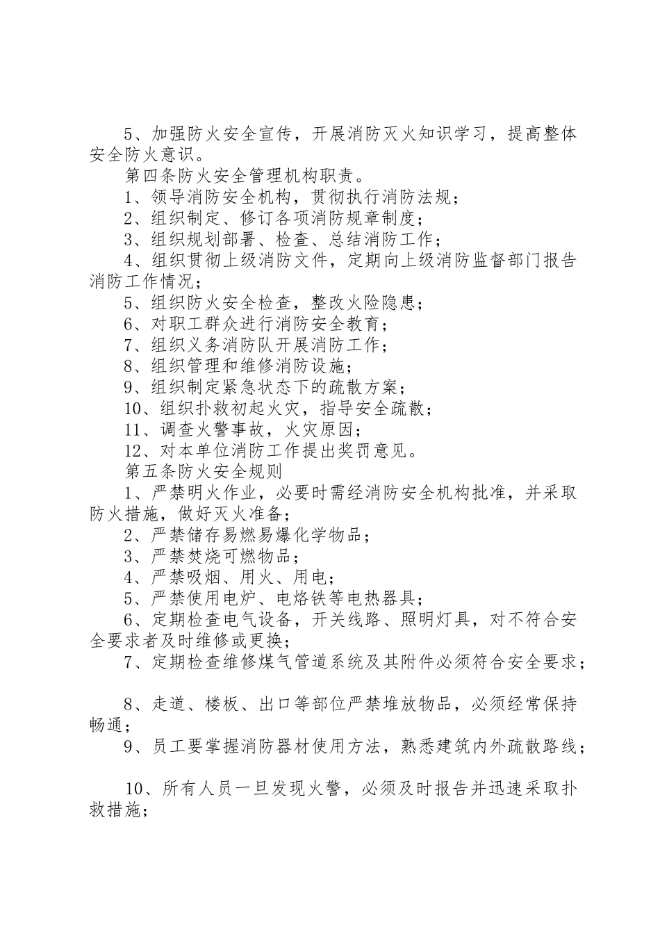 公司内部交通安全管理规章制度[共5篇]_第3页