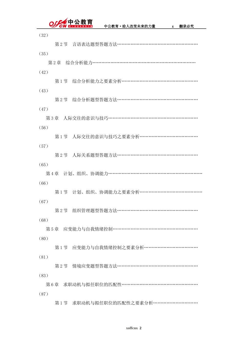 铁路公安面试基础讲义_第2页