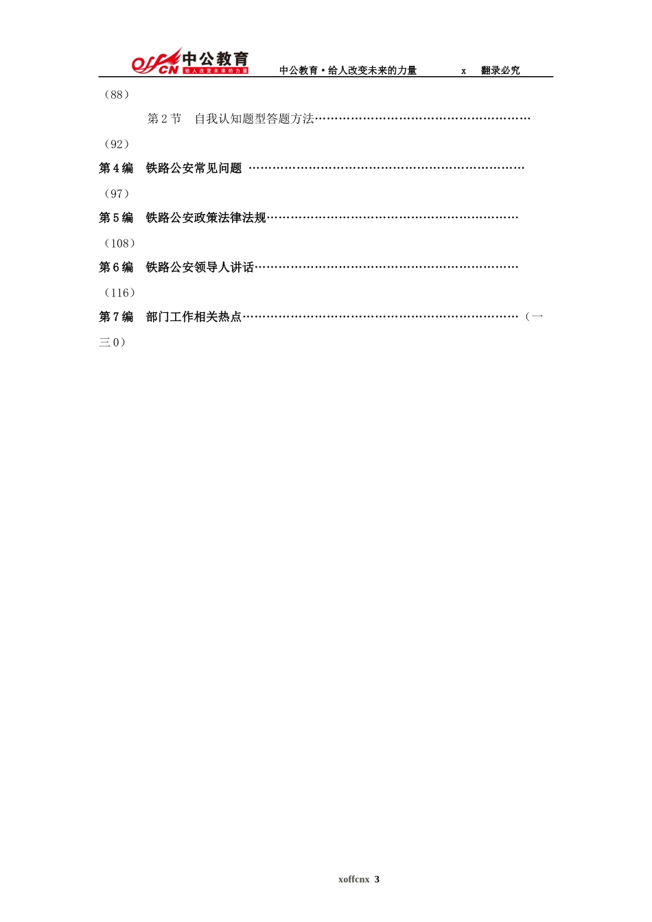 铁路公安面试基础讲义_第3页
