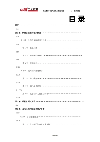铁路公安面试基础讲义