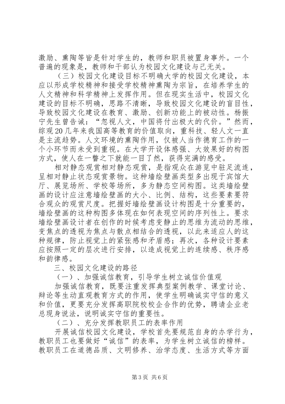 校园文明建设调研报告(精) _第3页