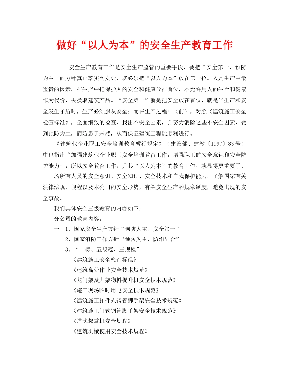《安全教育》之做好“以人为本”的安全生产教育工作 _第1页