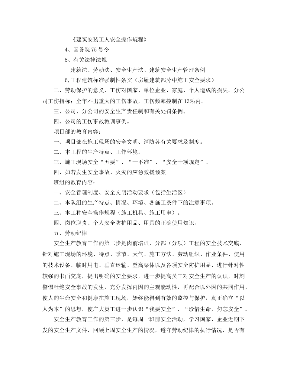 《安全教育》之做好“以人为本”的安全生产教育工作 _第2页