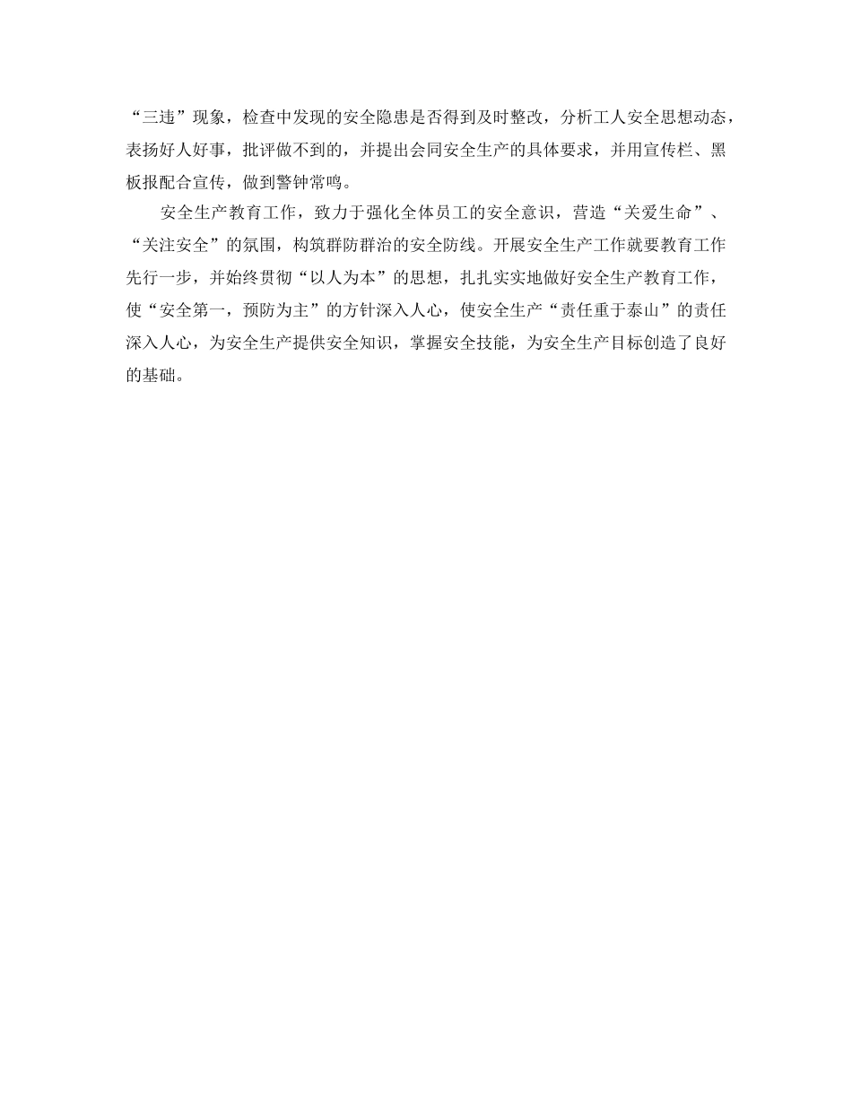 《安全教育》之做好“以人为本”的安全生产教育工作 _第3页