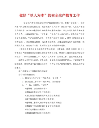 《安全教育》之做好“以人为本”的安全生产教育工作 