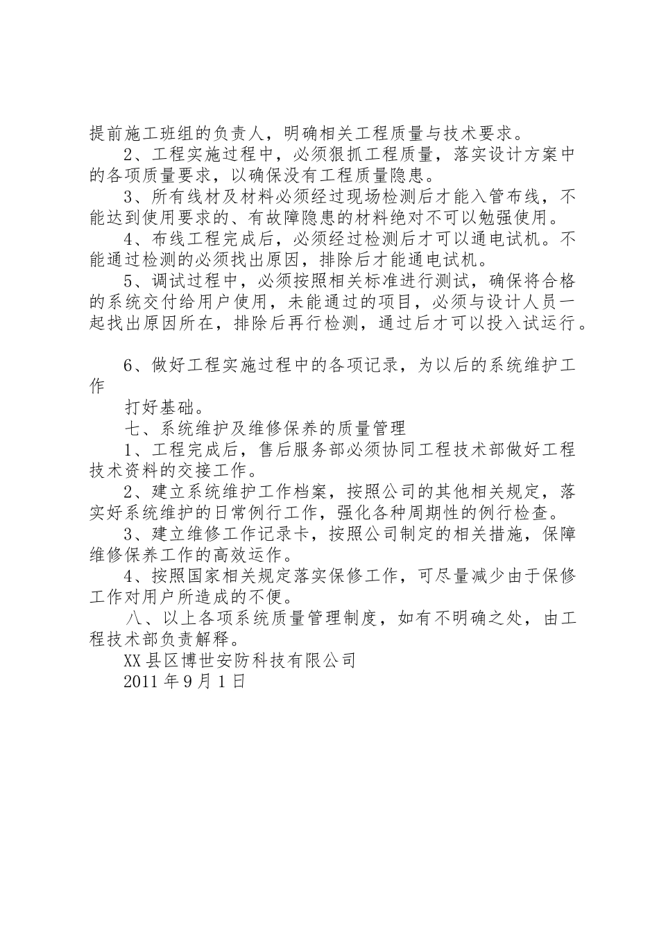 安全防范工程验收规章制度管理_第2页