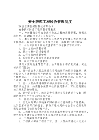 安全防范工程验收规章制度管理