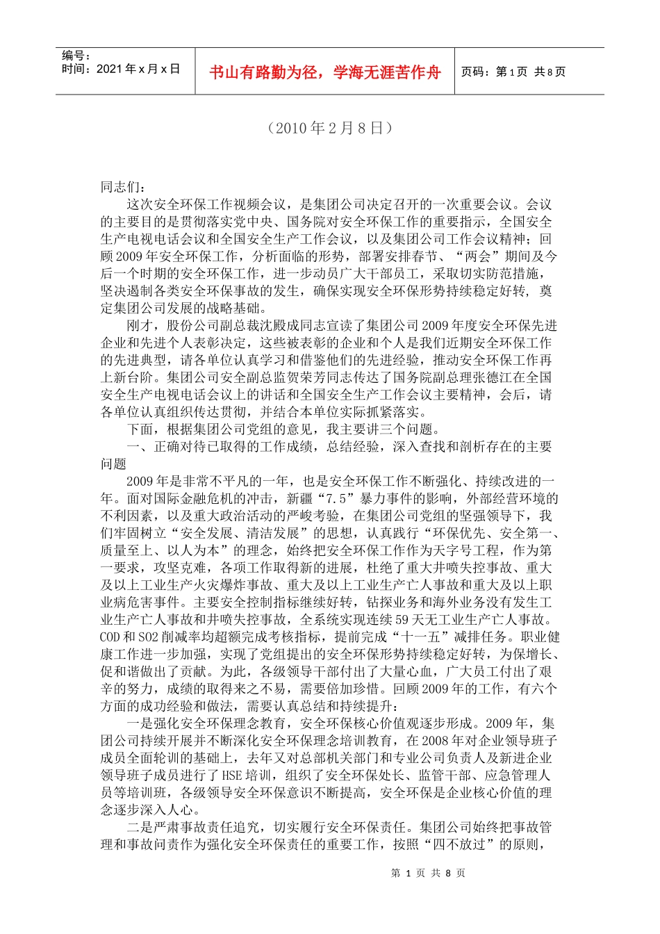 集团公司安全环保工作视频会议_第1页