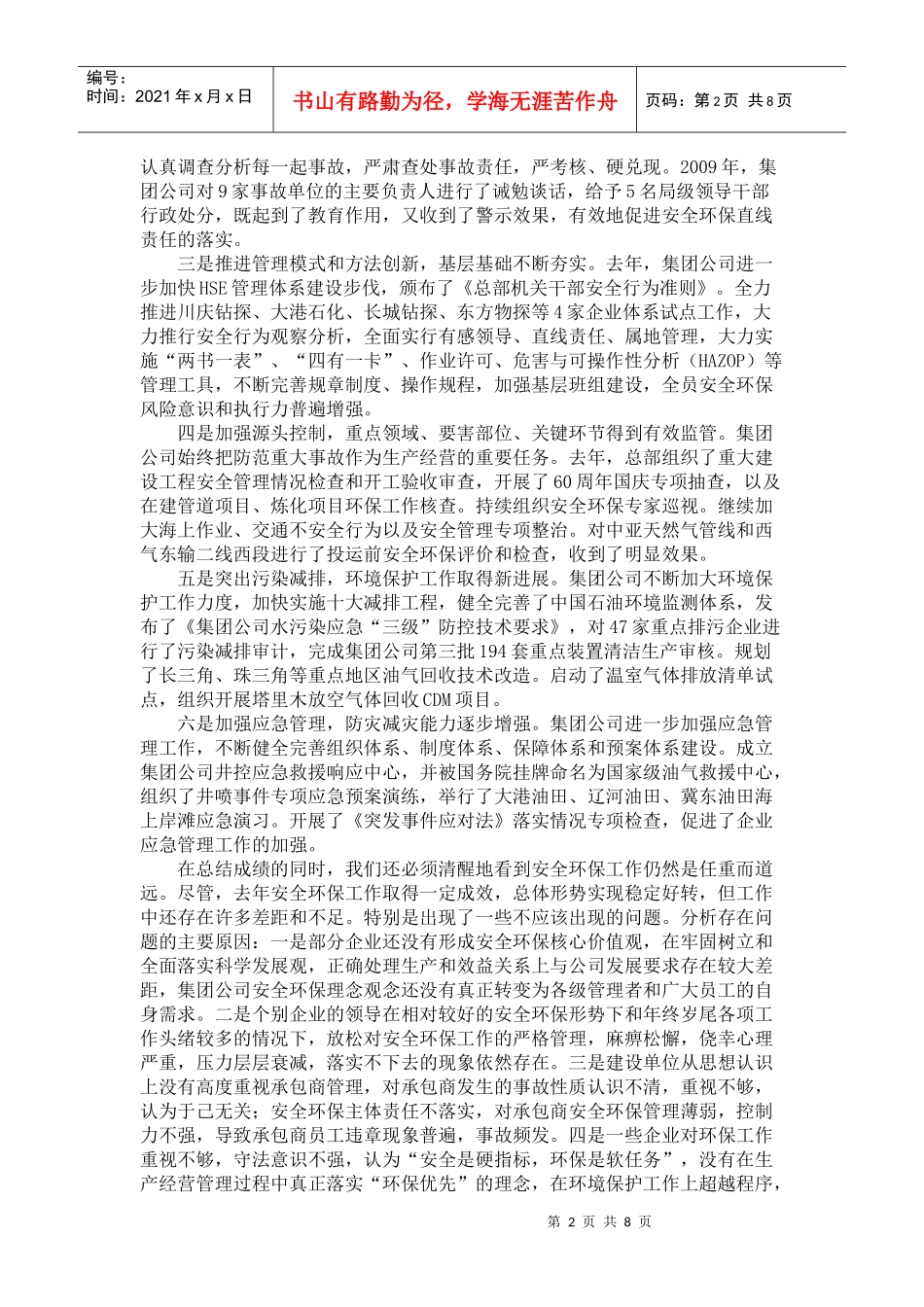 集团公司安全环保工作视频会议_第2页