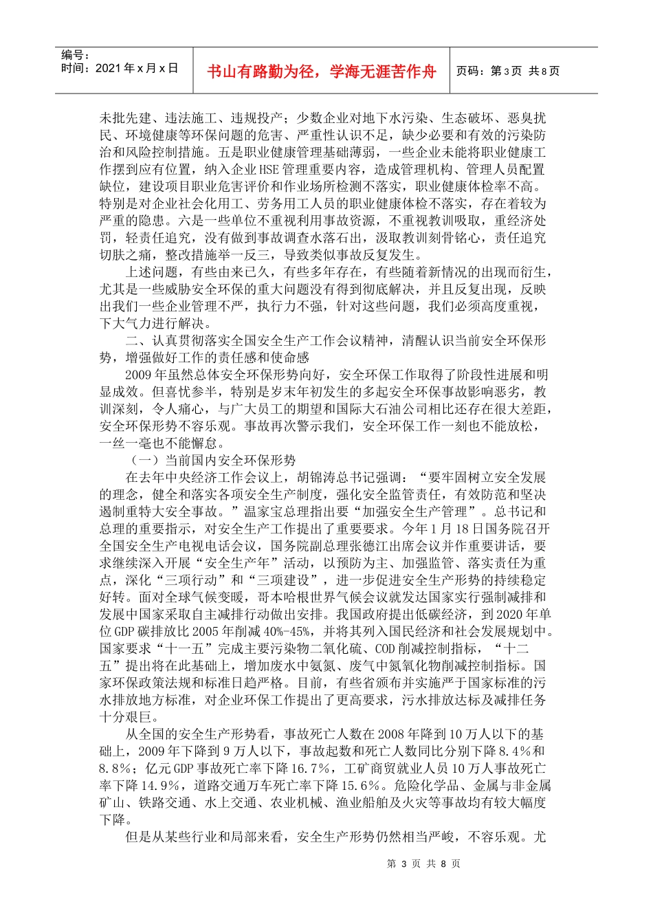 集团公司安全环保工作视频会议_第3页