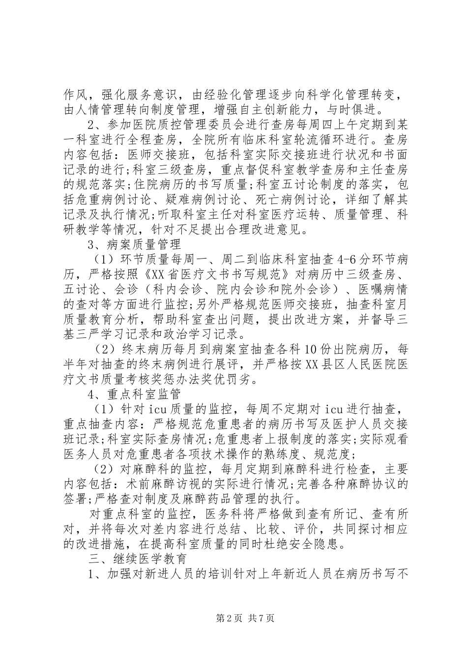 医院科室工作计划范文3篇_第2页