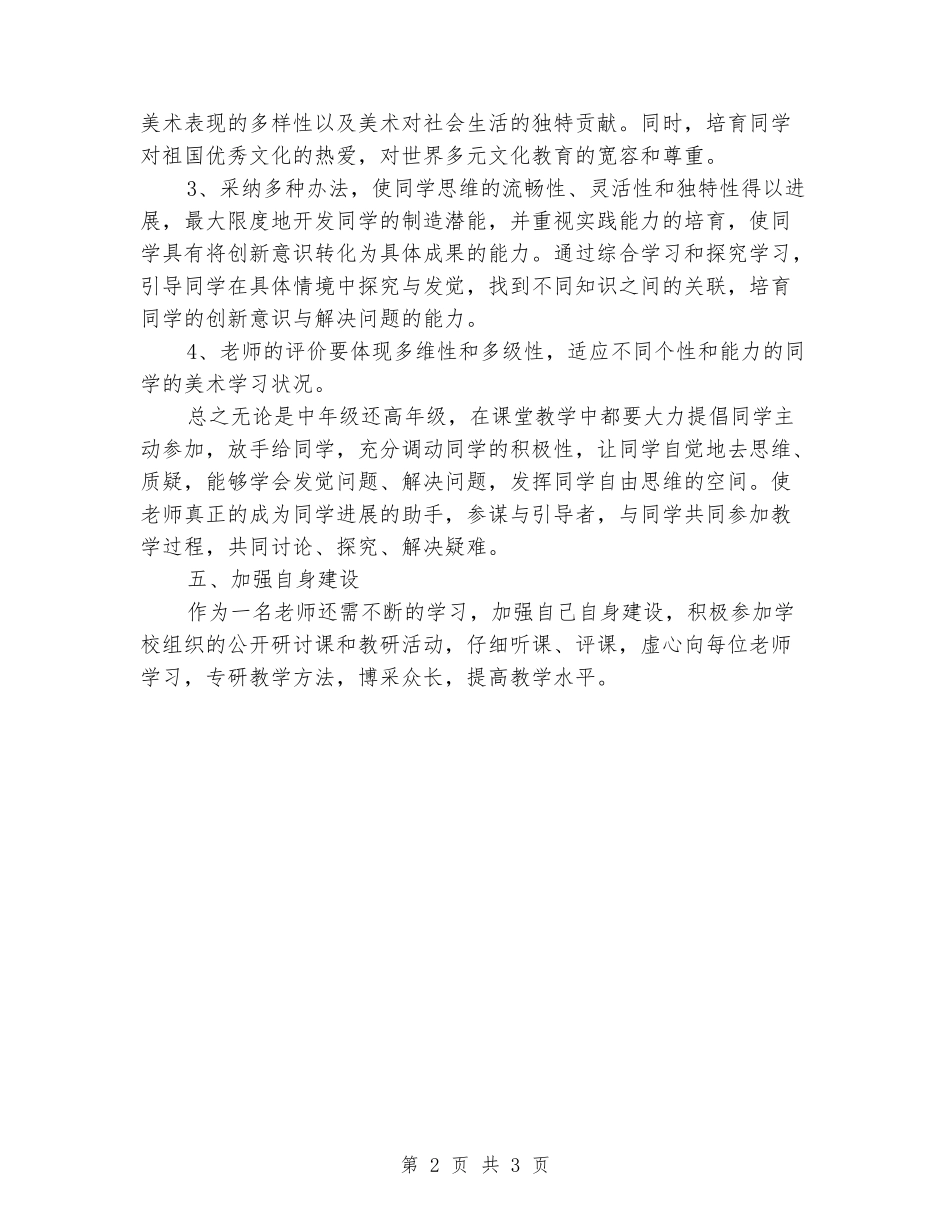 2024-2024学年度第二学期小学美术教学计划_第2页