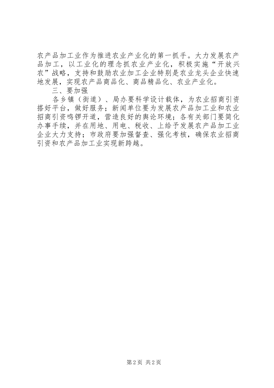 农业开发办外出招商引资情况汇报 _第2页