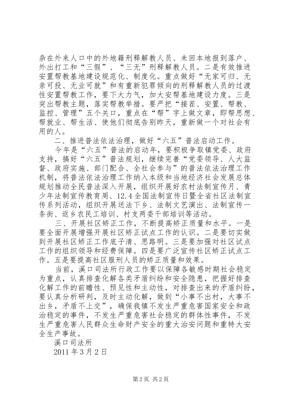 溪口司法所工作汇报 _第2页