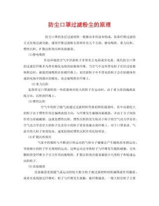 《安全管理职业卫生》之防尘口罩过滤粉尘的原理 