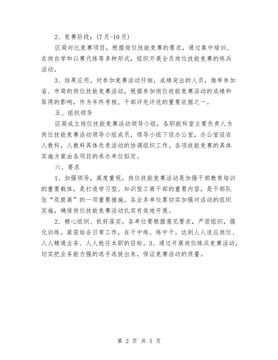 2024年度岗位技能竞赛活动意见与2024年度工业统计个人总结范文汇编_第2页