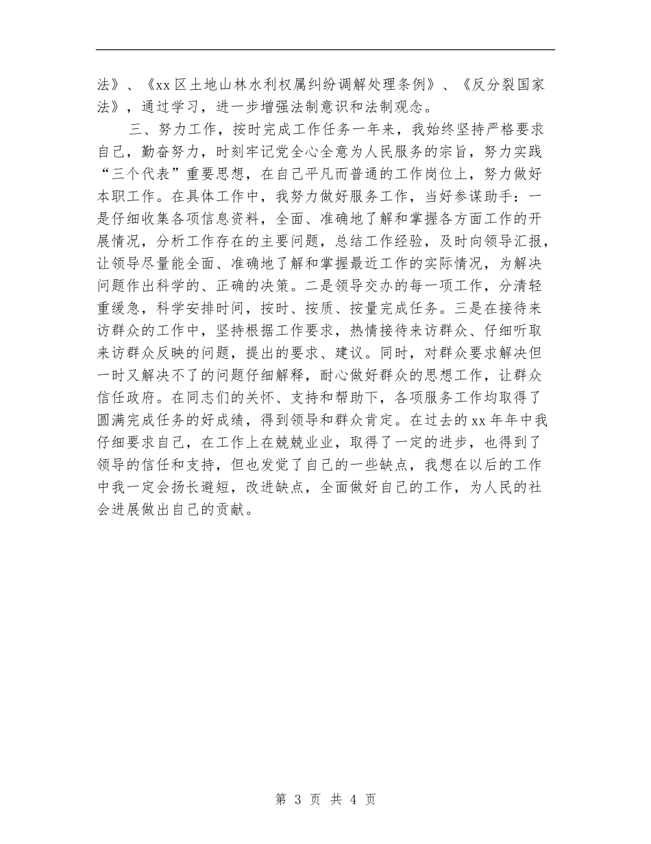 新入职公务员个人工作总结汇报_第3页