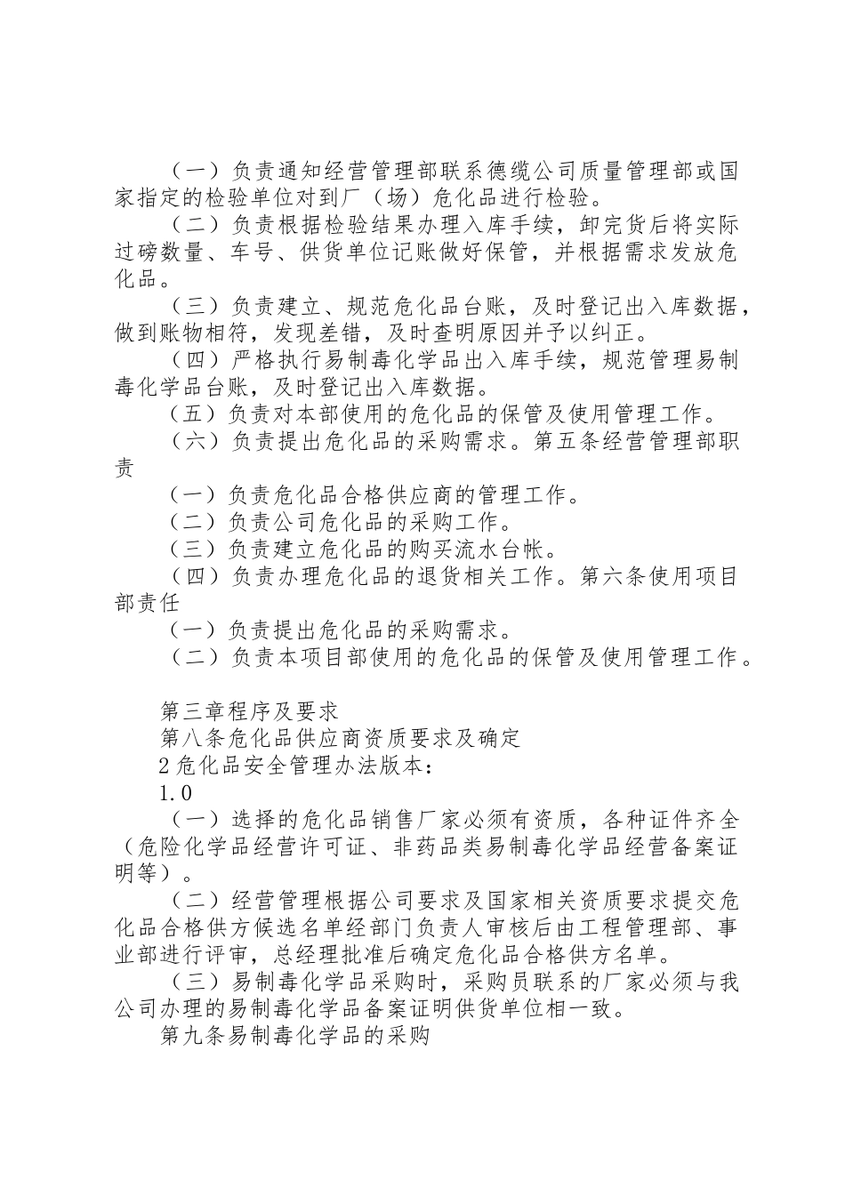 危化品管理规章制度1.0_第2页