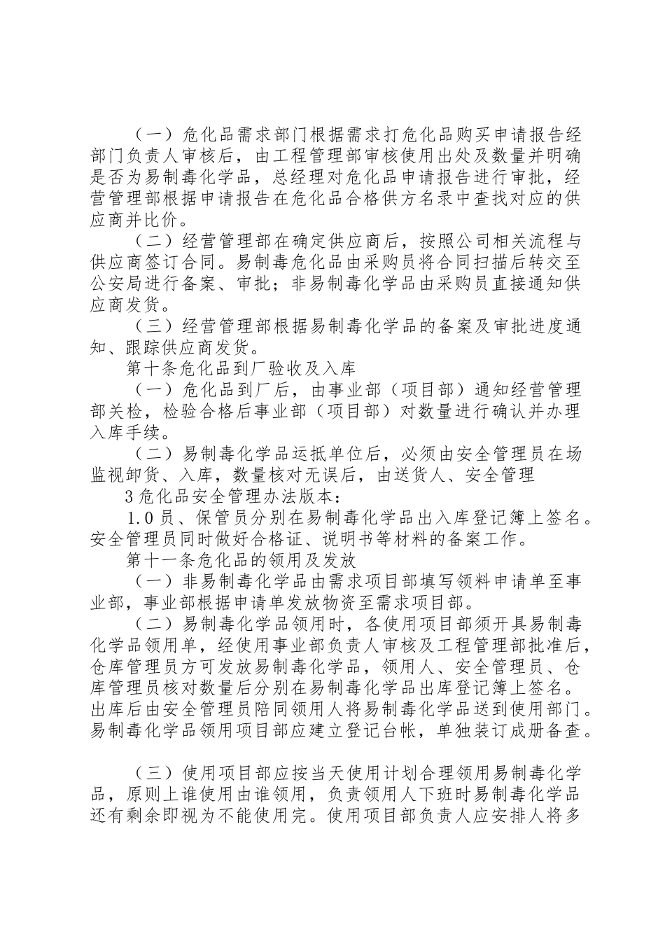 危化品管理规章制度1.0_第3页