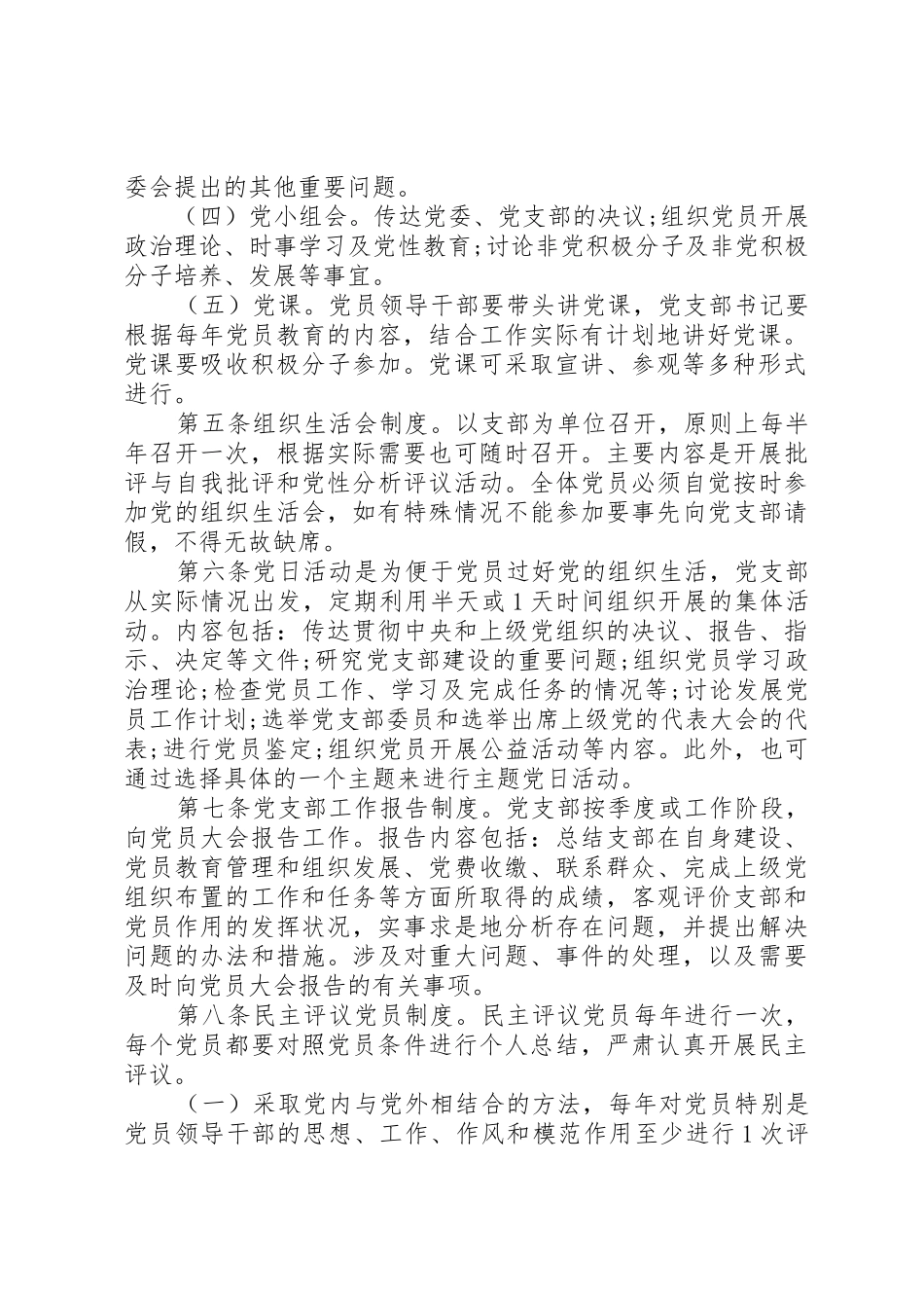 党支部工作规章制度 (2)_第2页